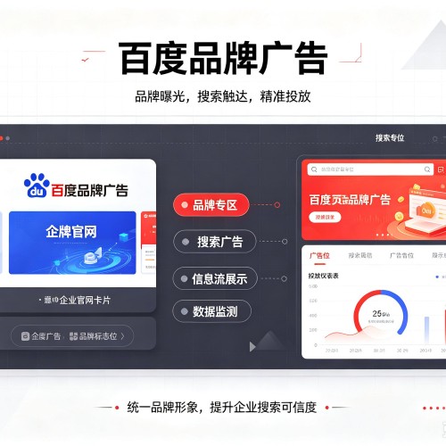 龙华百度品牌广告